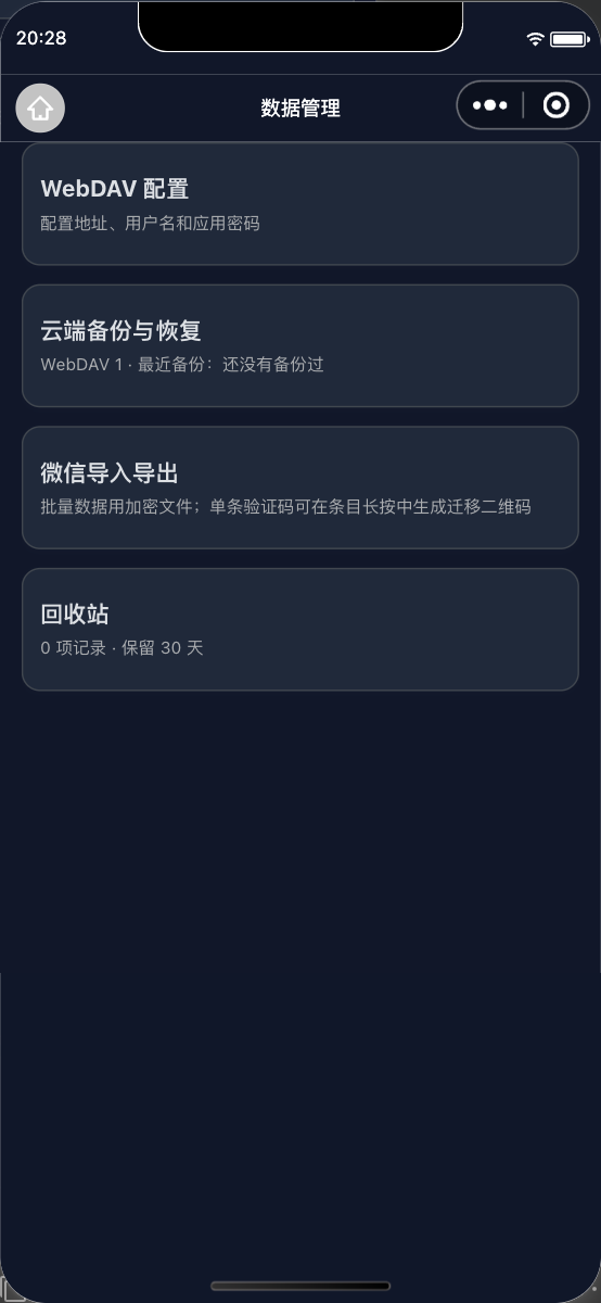 数据管理页面