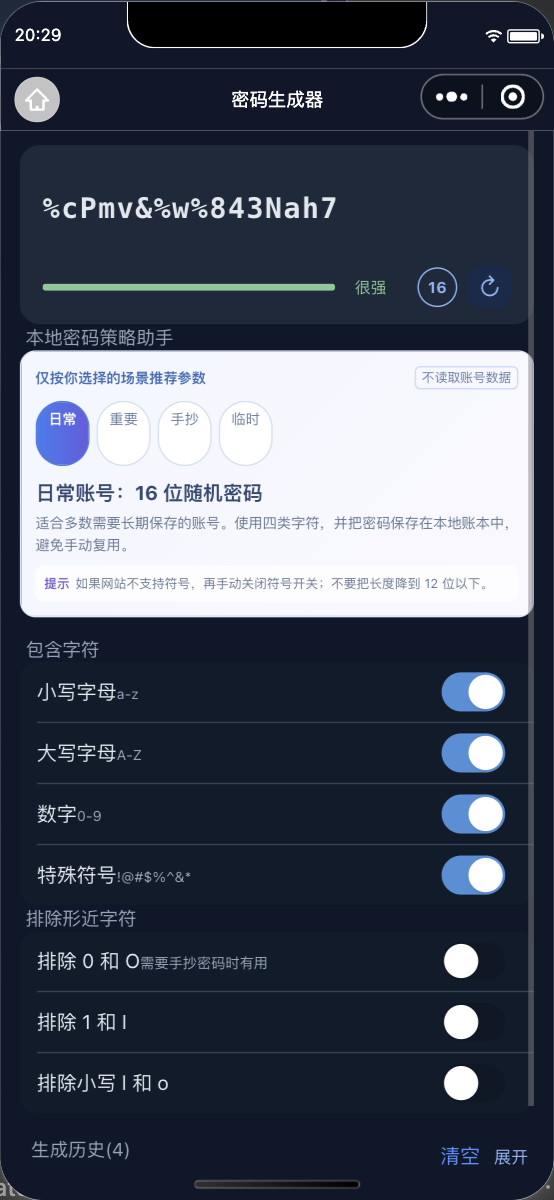 密码生成器页面
