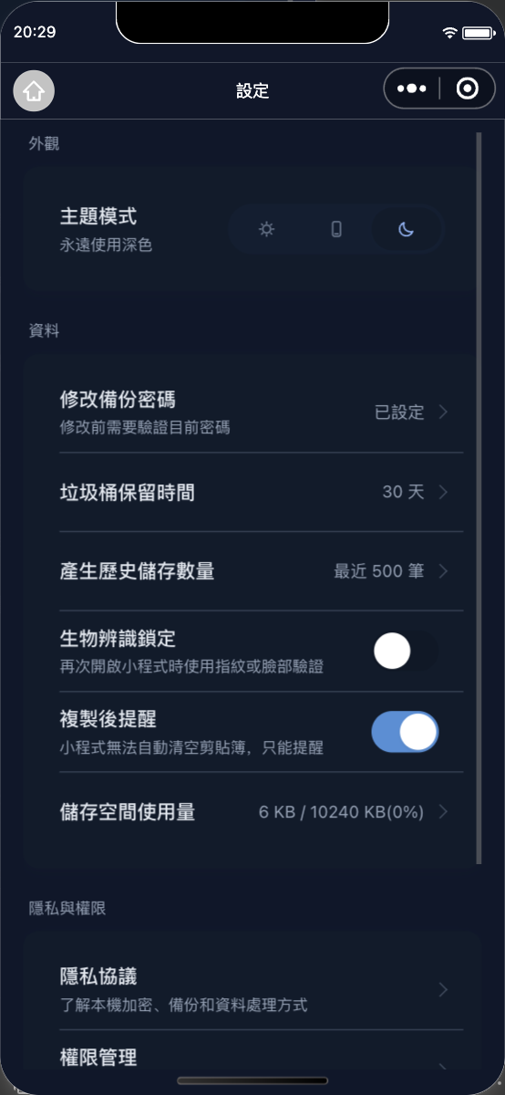 设置页面